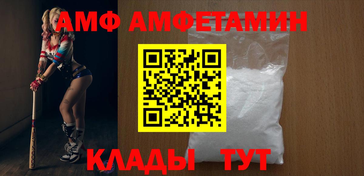 Черняховск  Amphetamine  Вход с VPN  АМФЕТАМИН Premium 
