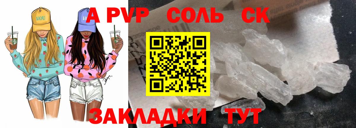 Альфа ПВП Соль  Alpha PVP  Черняховск  Alfa_PVP крисы CK  Вход с VPN  купить наркотики цена  APVP кристаллы 