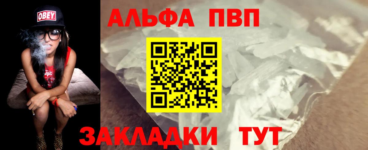 Alpha PVP мука Черняховск