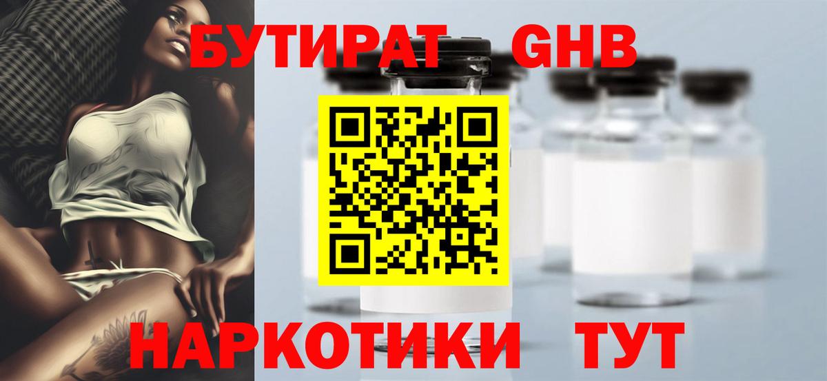 Черняховск  БУТИРАТ GHB  Вход с VPN 