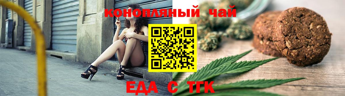 Печенье с ТГК марихуана  Вход с VPN  Черняховск 