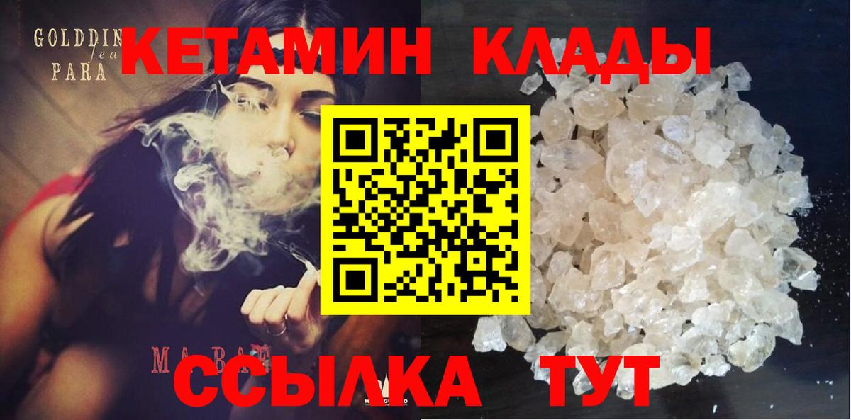   ССЫЛКА  КЕТАМИН VHQ  Вход с VPN  Черняховск 