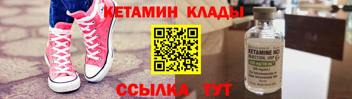 Кетамин VHQ Черняховск