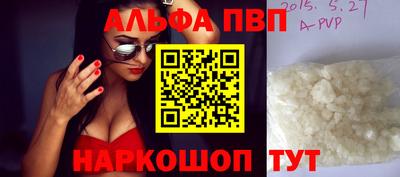 альфа пвп VHQ Наро-Фоминск