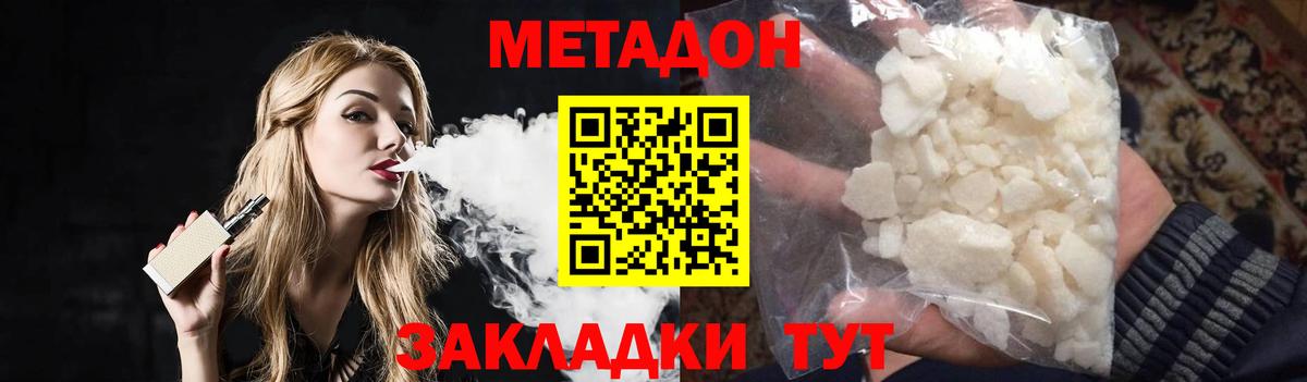 Черняховск  Метадон белоснежный  Метадон methadone  Вход с VPN 