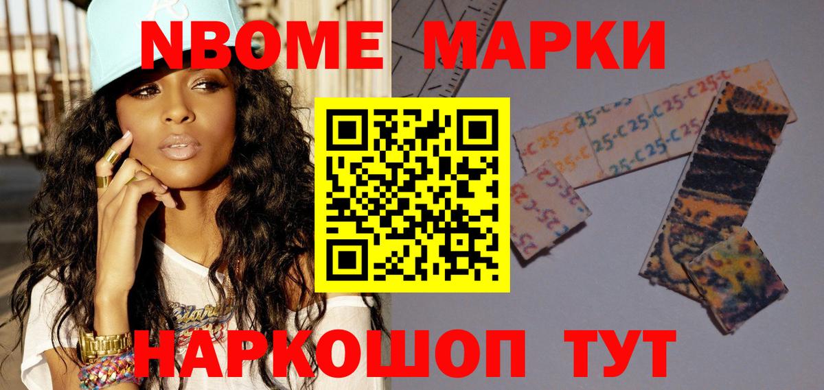 Марки 25I-NBOMe 1500мкг Черняховск