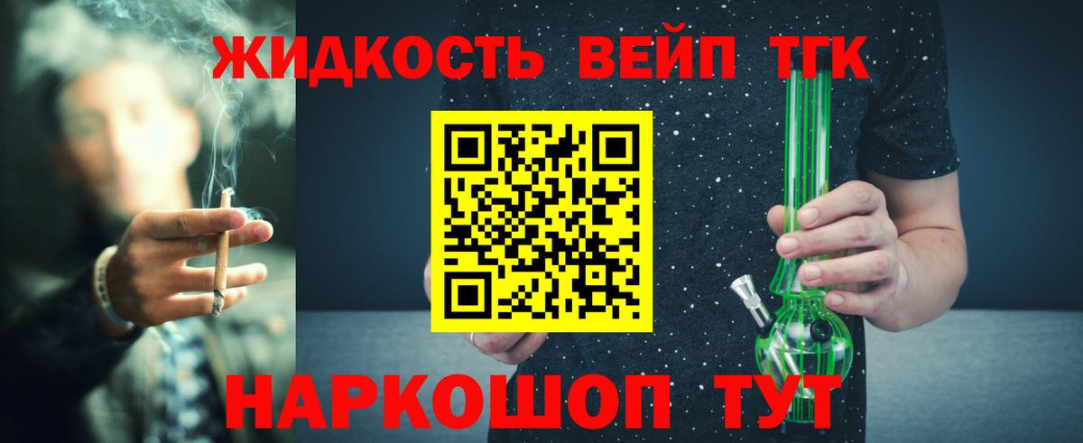 ТГК вейп с тгк  Вход с VPN  Черняховск  Дистиллят ТГК вейп с тгк 